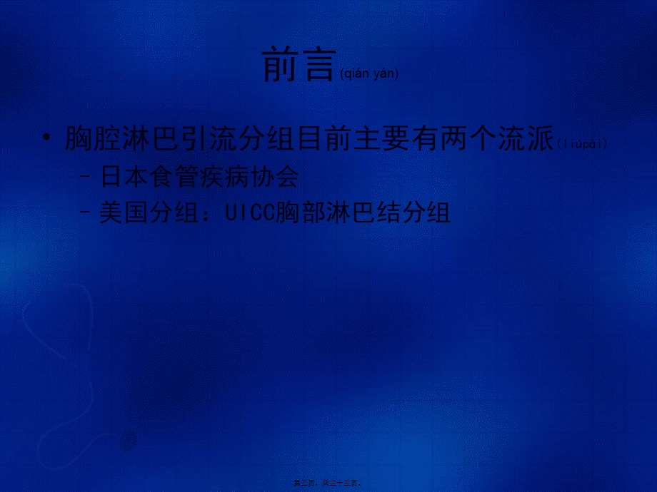 2022年医学专题—胸腔淋巴结的CT分区(1).ppt_第2页