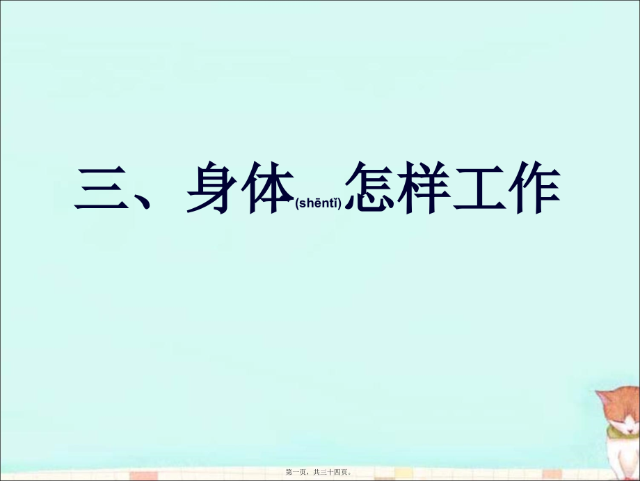 2022年医学专题—教-4.2《骨骼、关节和肌肉》.ppt_第1页