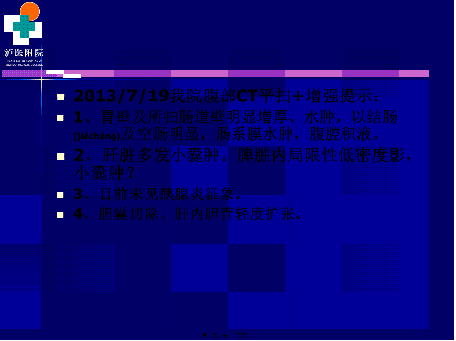 2022年医学专题—系统性红斑狼疮病例(1).ppt_第2页