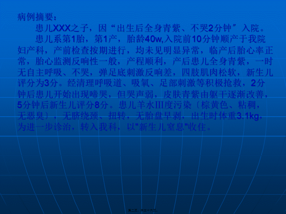 儿科教学查房12..pptx_第2页