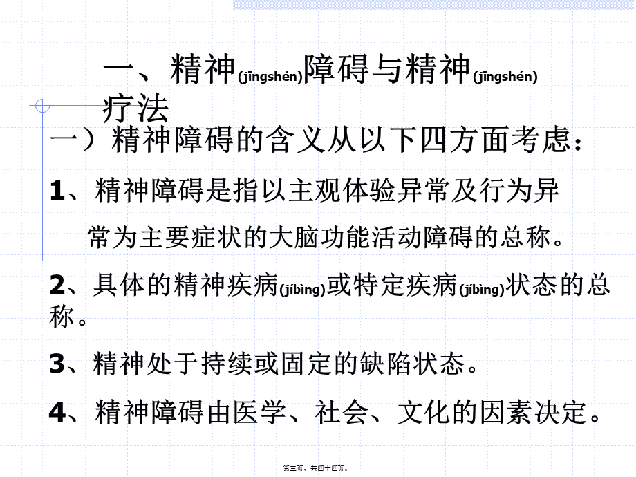 2022年医学专题—精神障碍的作业疗法.ppt_第3页