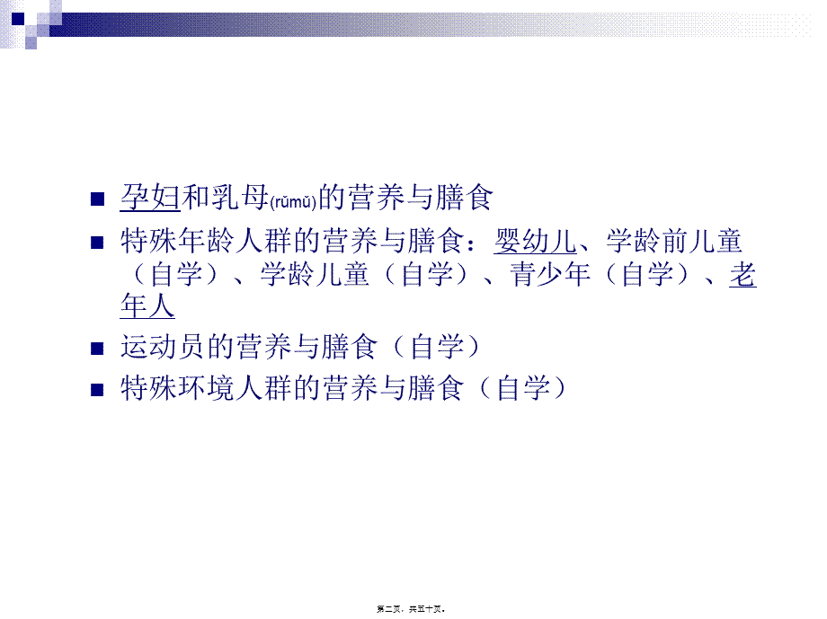 2022年医学专题—第四章---特殊人群的营养(1).ppt_第2页