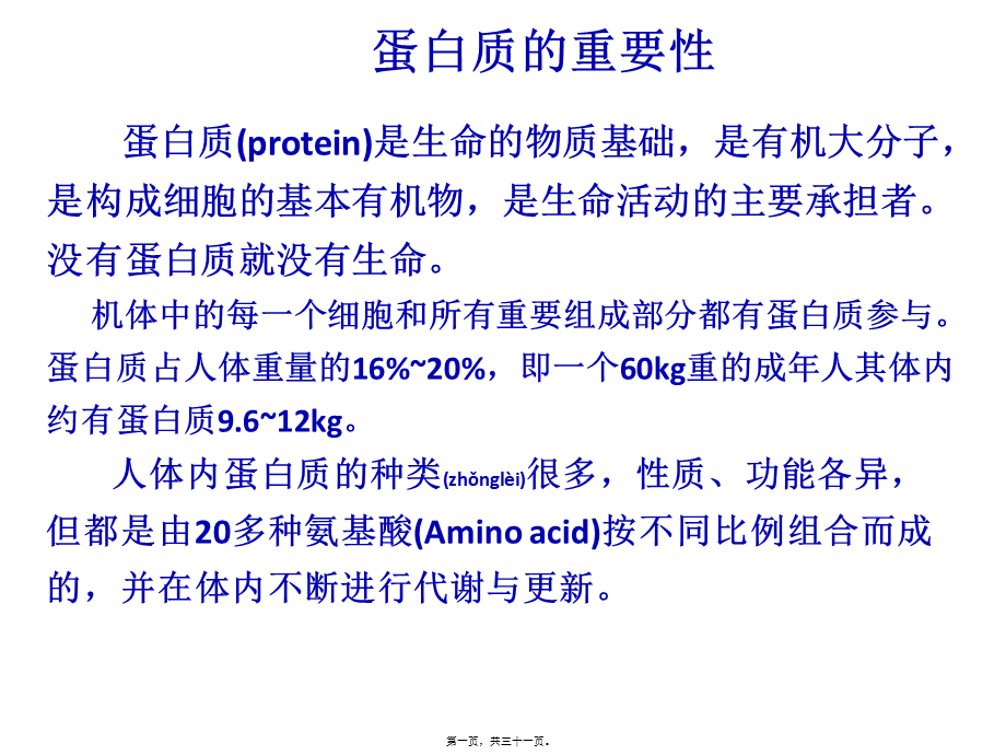 2022年医学专题—上课：课题3--血红蛋白的提取和分离.pptx_第1页