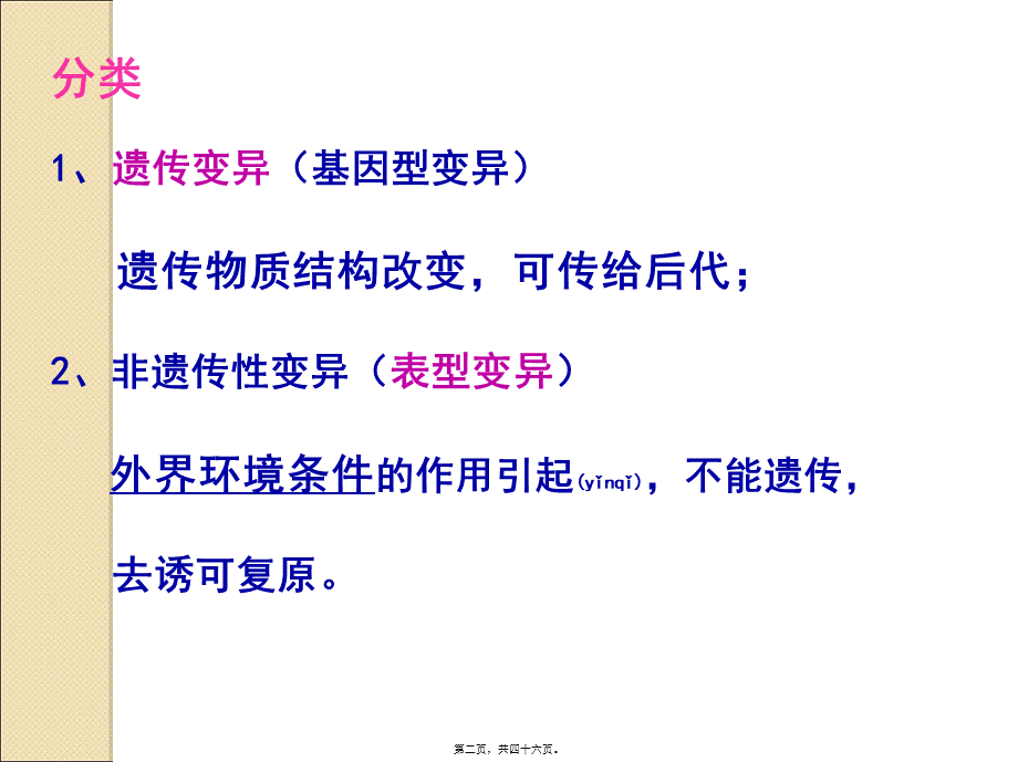 2022年医学专题—第4章-细菌的遗传变异(1).ppt_第2页