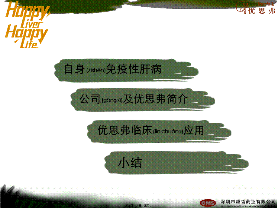 2022年医学专题—优思弗自身免疫性肝病(1)(1).pptx_第2页