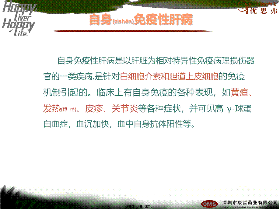 2022年医学专题—优思弗自身免疫性肝病(1)(1).pptx_第3页