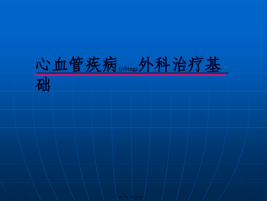 2022年医学专题—白蛋白等体外循环预充血液稀释法优点(1).ppt_第1页