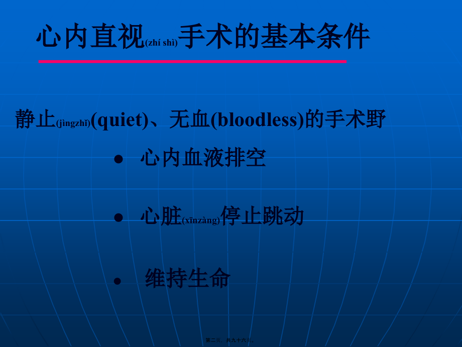 2022年医学专题—白蛋白等体外循环预充血液稀释法优点(1).ppt_第2页