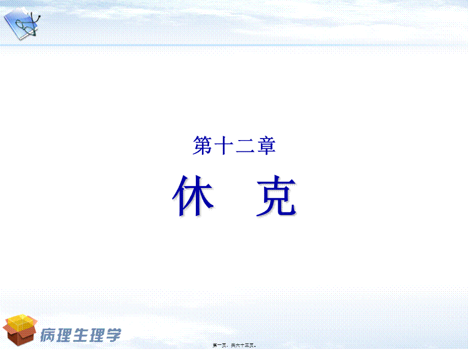 2022年医学专题—休克的急救与措施(1).ppt_第1页