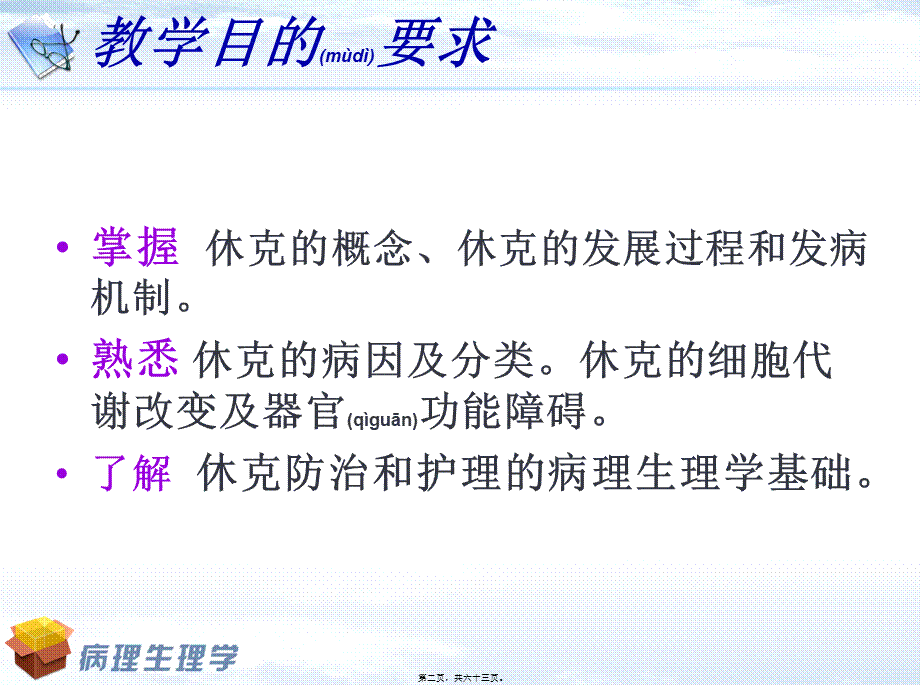 2022年医学专题—休克的急救与措施(1).ppt_第2页