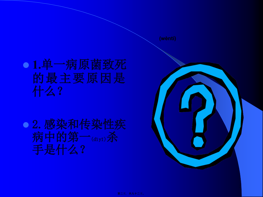 2022年医学专题—肺结核(幻灯).ppt_第2页