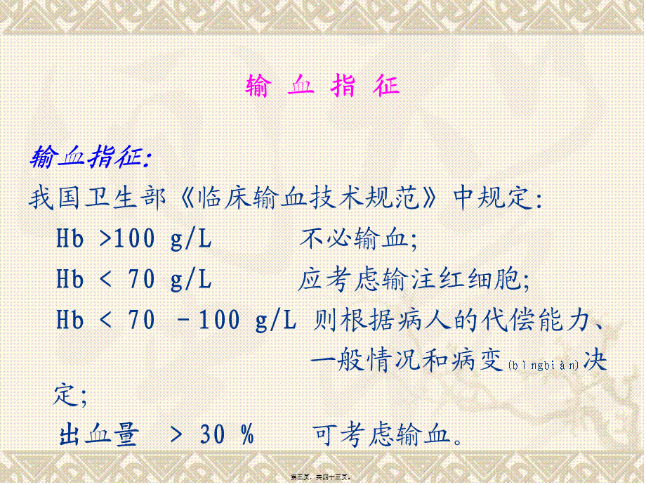 2022年医学专题—成分输血的应用体会(1).ppt_第3页