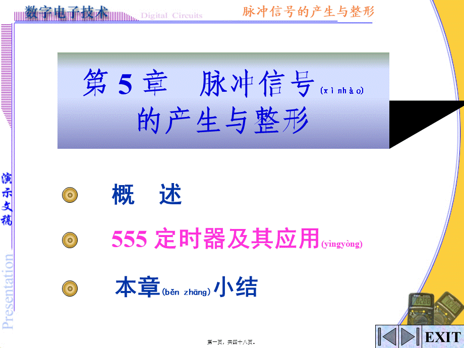 2022年医学专题—第5章脉冲信号的产生与整形.(1).ppt_第1页