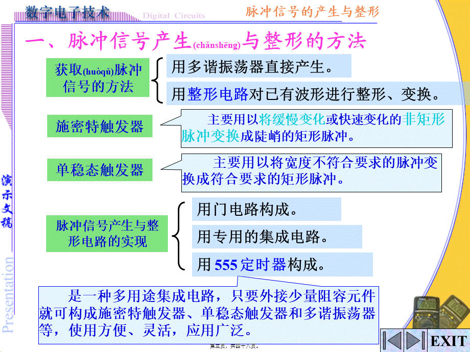 2022年医学专题—第5章脉冲信号的产生与整形.(1).ppt_第3页