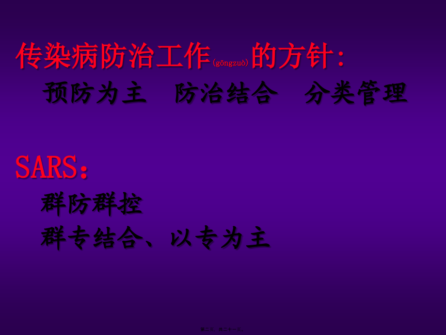 2022年医学专题—卫生监督机构在传染病防治监督执法中的职责、内容和要求.ppt_第2页