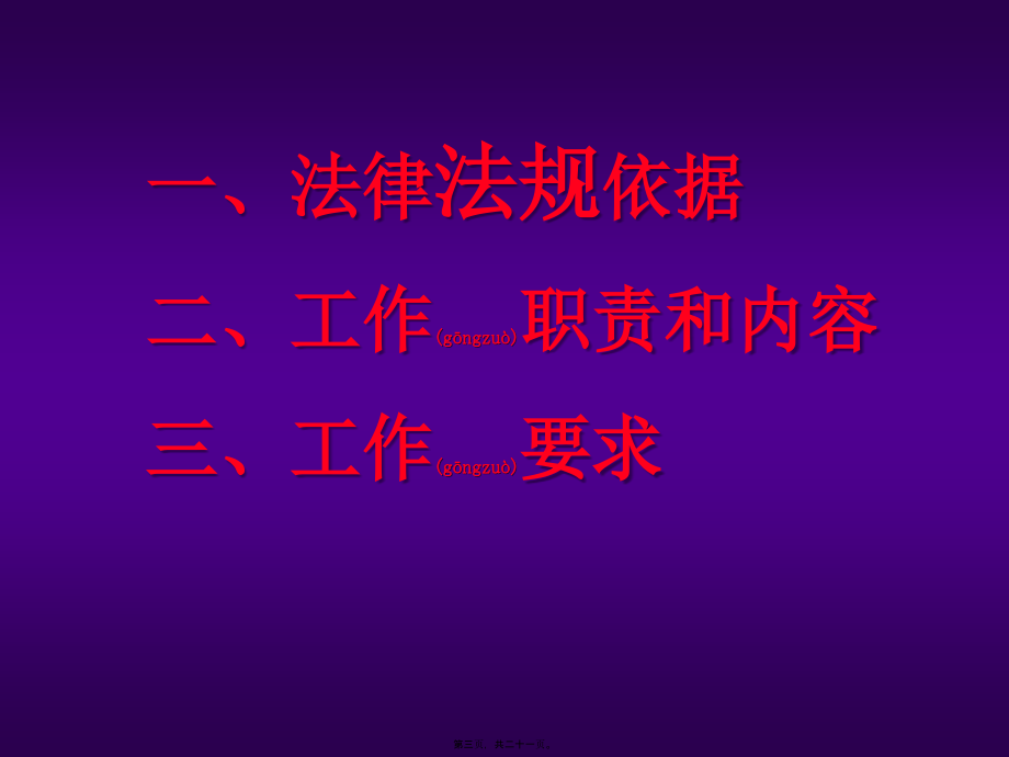 2022年医学专题—卫生监督机构在传染病防治监督执法中的职责、内容和要求.ppt_第3页