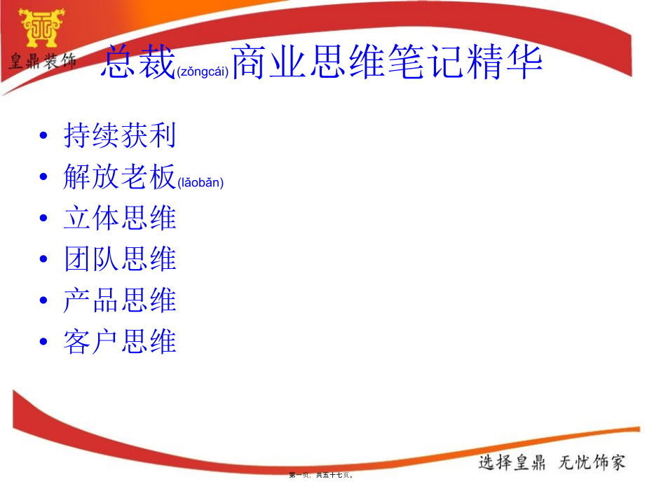 2022年医学专题—大脑总裁商业思维精华笔记.(1).ppt_第1页