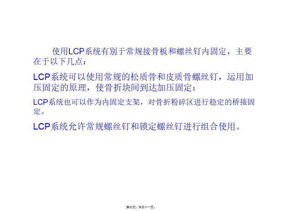 AOASIF锁定加压接骨板(1).ppt_第3页