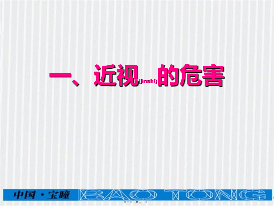 2022年医学专题—爱眼护眼科普讲座(1).ppt_第3页