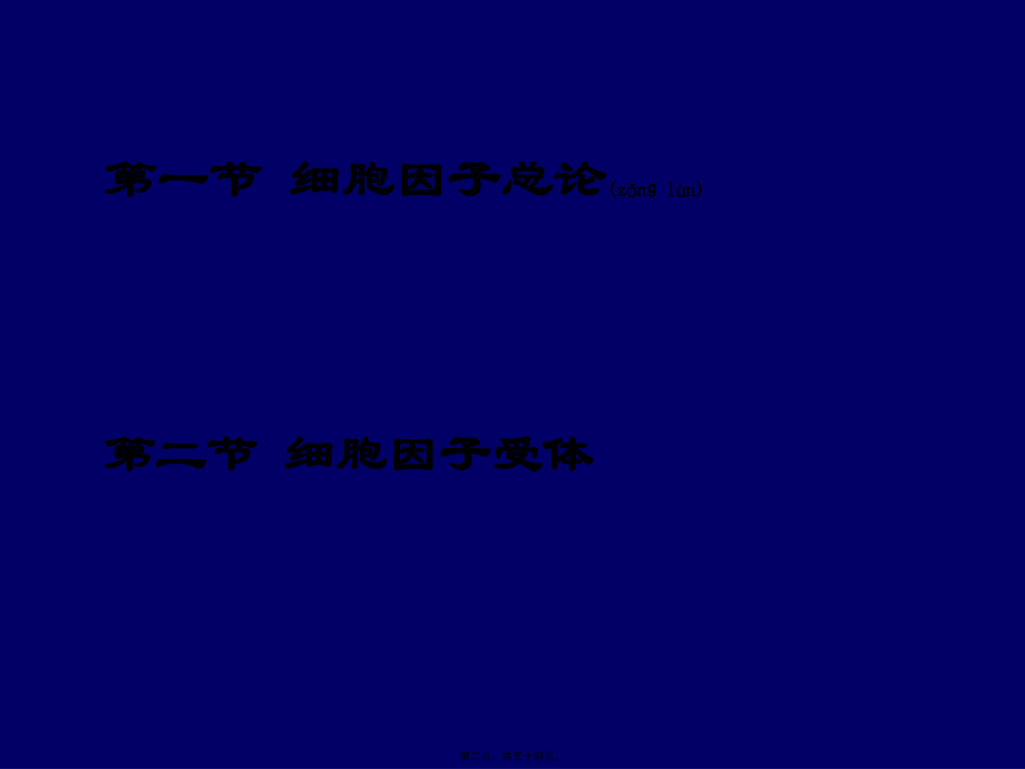 2022年医学专题—第九章-细胞因子(1).ppt_第2页