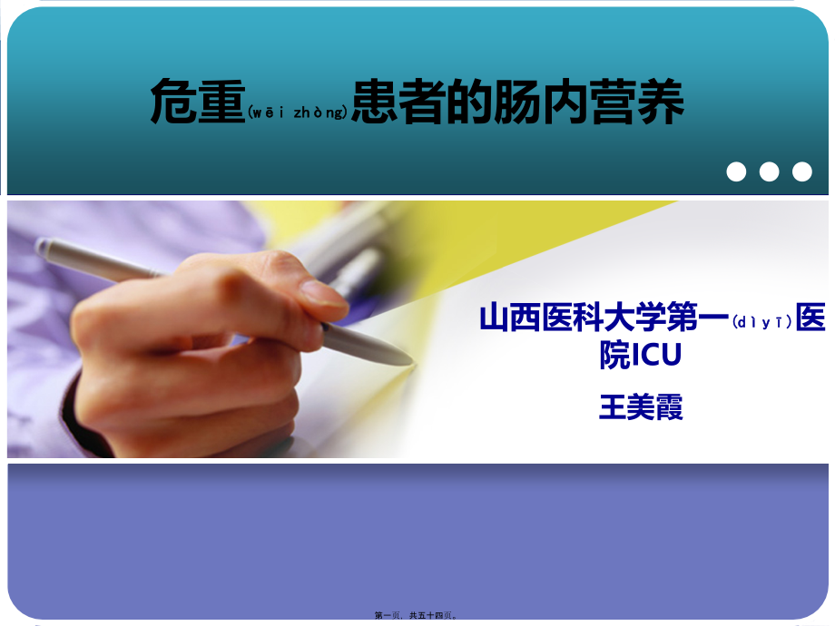 2022年医学专题—老年营养支持.ppt_第1页