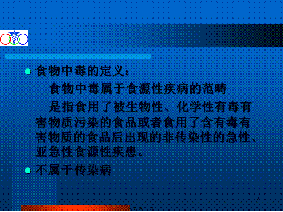 亚硝酸盐中毒及救治.pptx_第3页