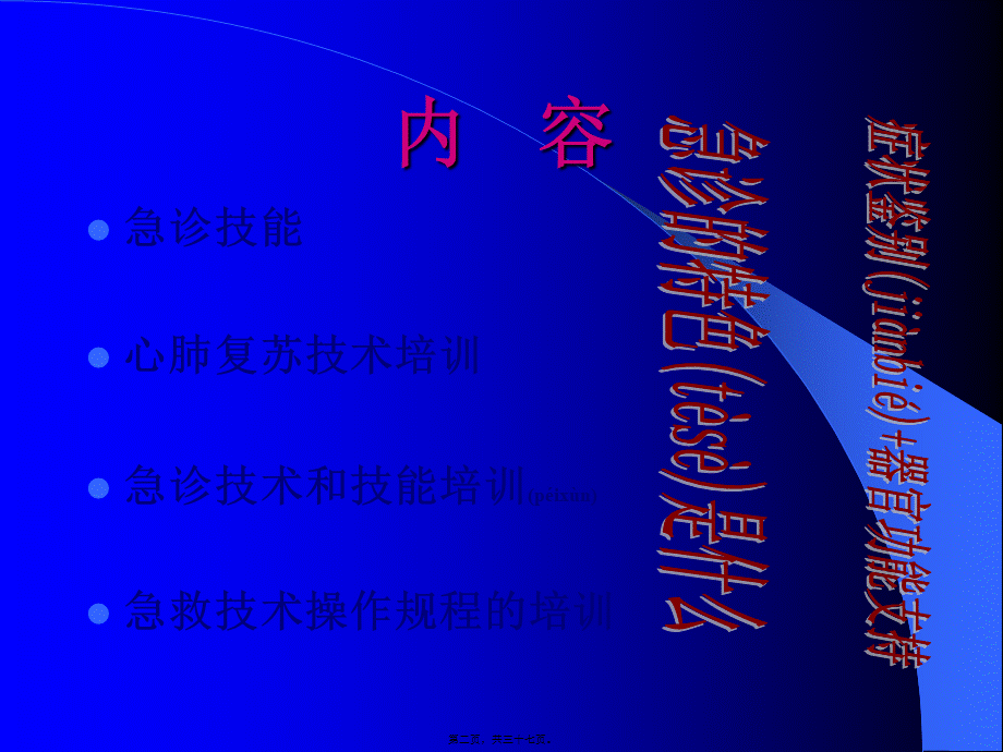 2022年医学专题—病情危重的判断(1).ppt_第2页