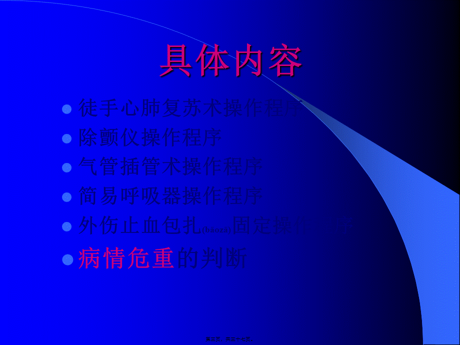 2022年医学专题—病情危重的判断(1).ppt_第3页