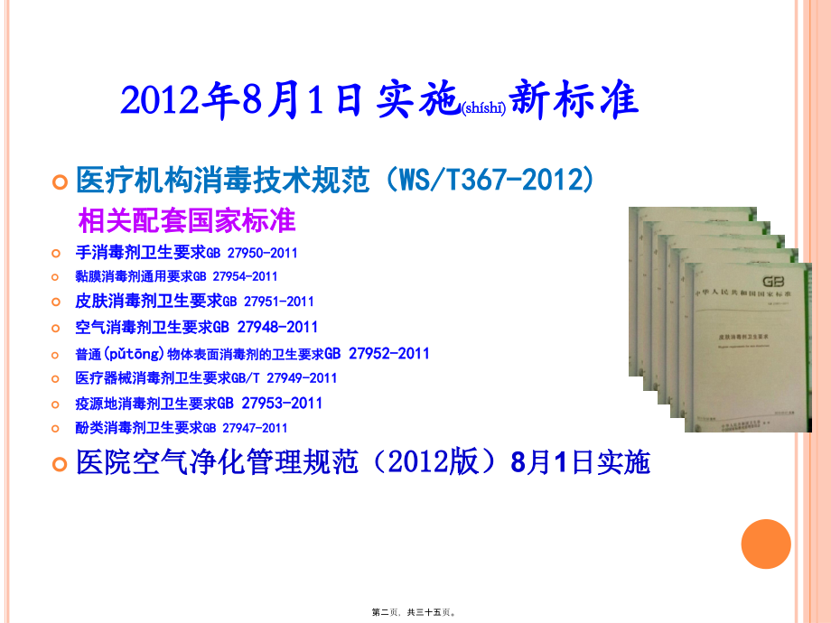 2022年医学专题—医院感染新标准与新要求.ppt_第2页