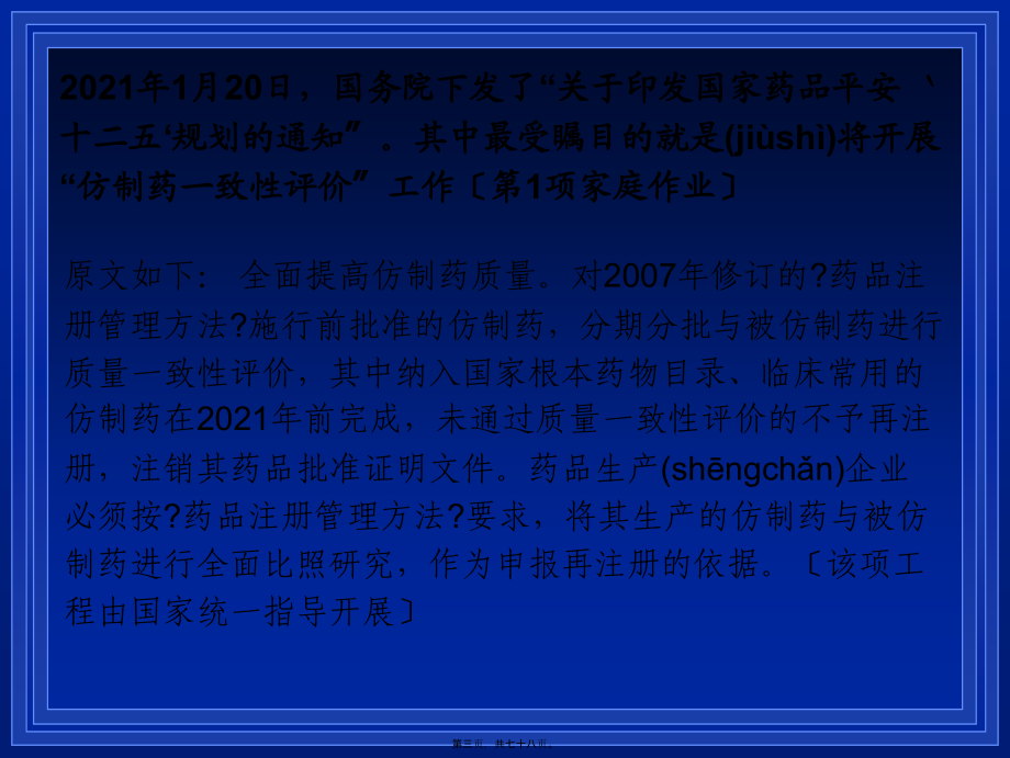 2022年医学专题—对国家仿制药质量一致性评价技术要点.ppt_第3页