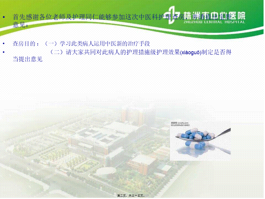 2022年医学专题—带状疱疹查房(1).ppt_第2页