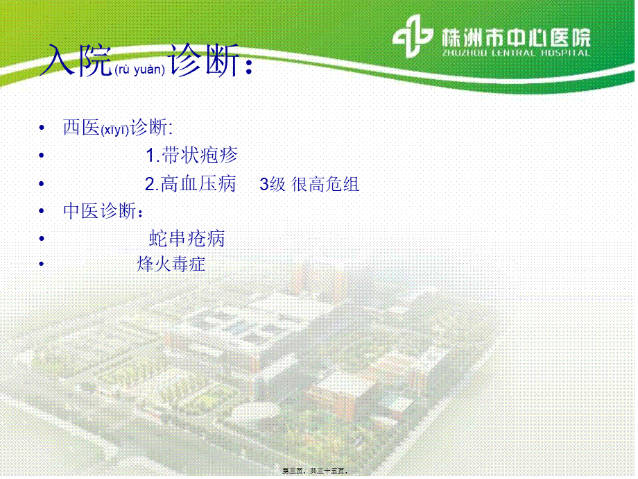 2022年医学专题—带状疱疹查房(1).ppt_第3页