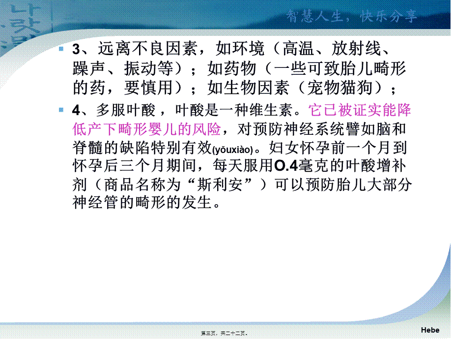 2022年医学专题—怀孕安胎坐月子(1).ppt_第3页