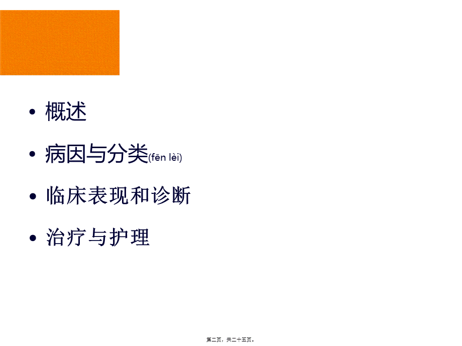 2022年医学专题—精索静脉曲张(1).pptx_第2页