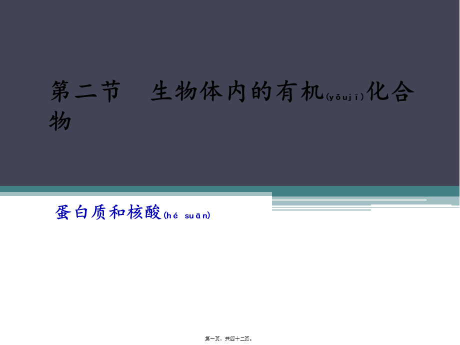 2022年医学专题—蛋白质、核酸和维生素(1).ppt_第1页