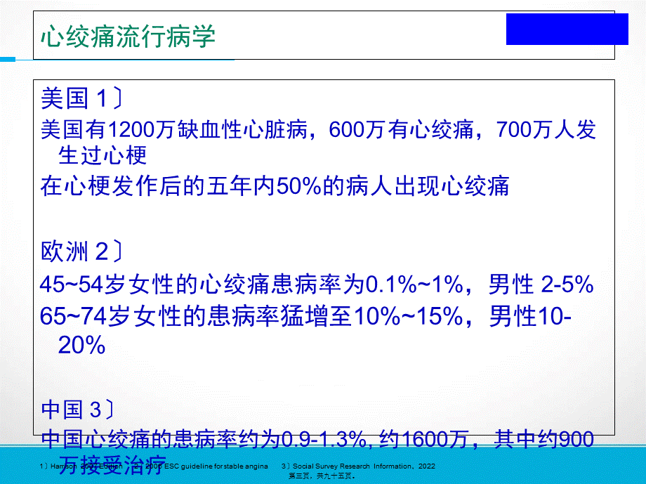 危重冠心病.pptx_第3页