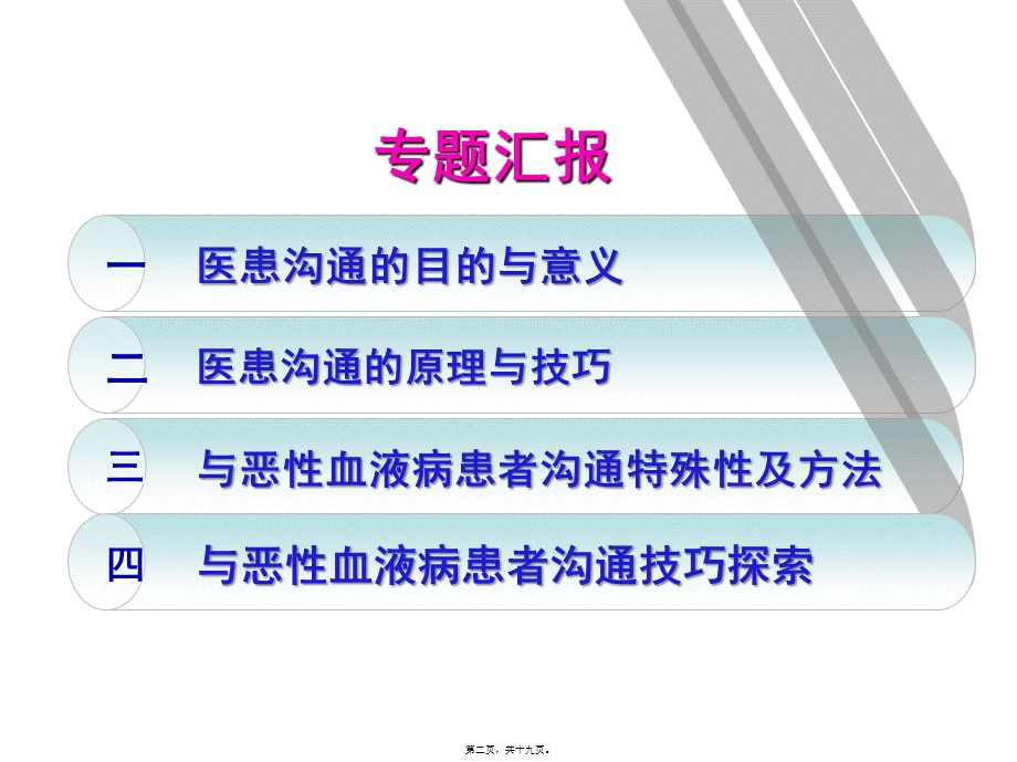 医生与恶性血液病患者沟通技巧探索.pptx_第2页