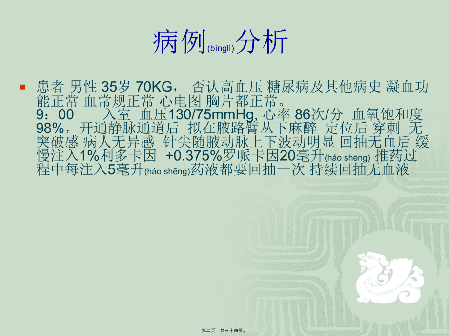 2022年医学专题—局麻药中毒预案1.ppt_第2页