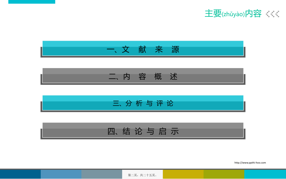 2022年医学专题—红霉素促胃动力剖析.ppt_第2页