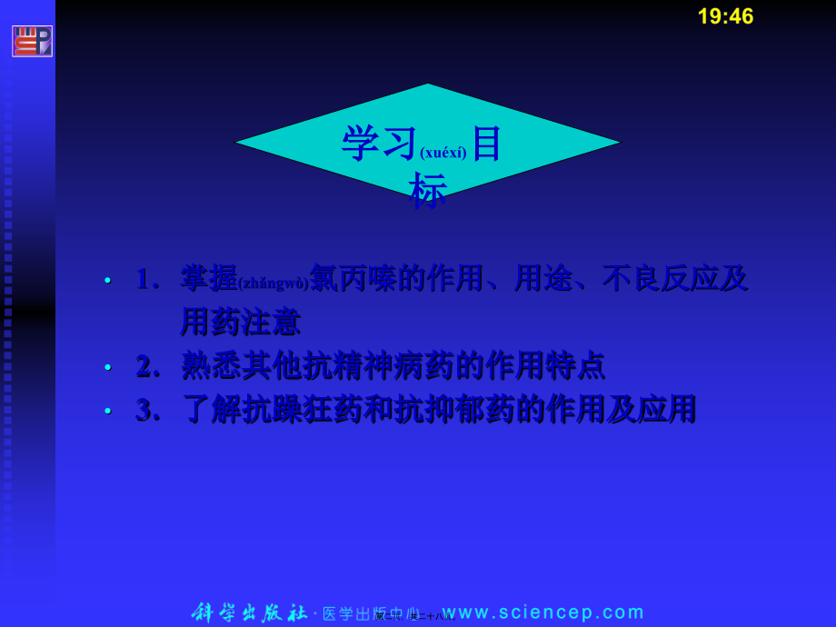 2022年医学专题—第四节-抗精神失常药10[1][1].26.ppt_第2页