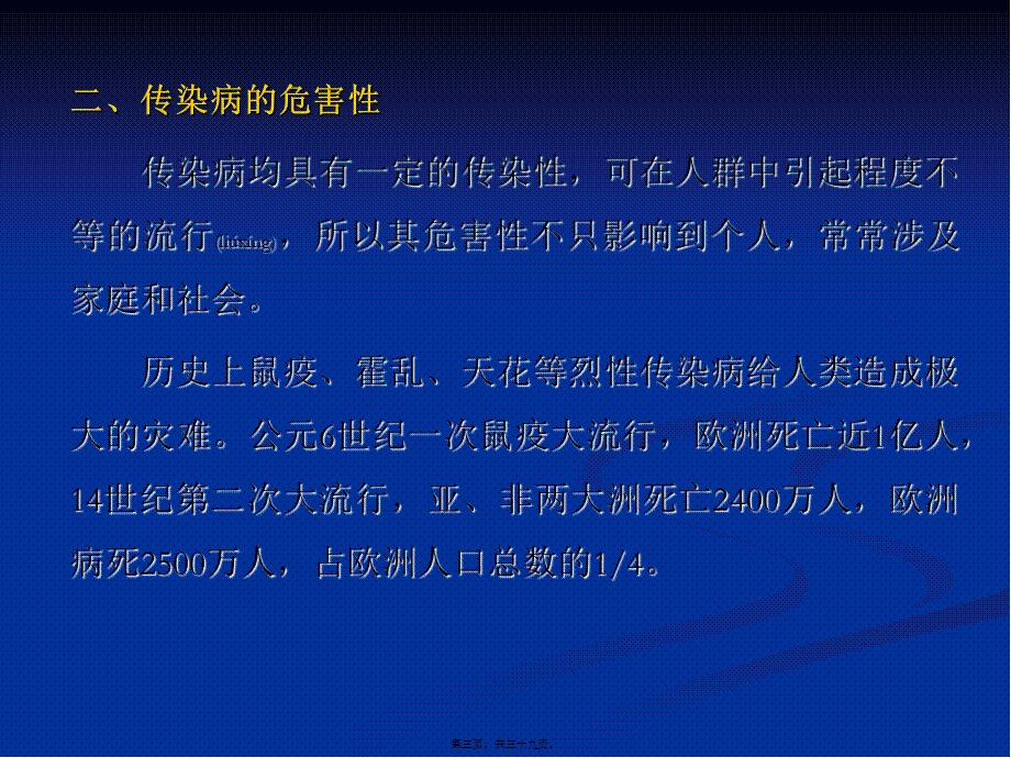 2022年医学专题—传染病总论--邹老师(1).ppt_第3页