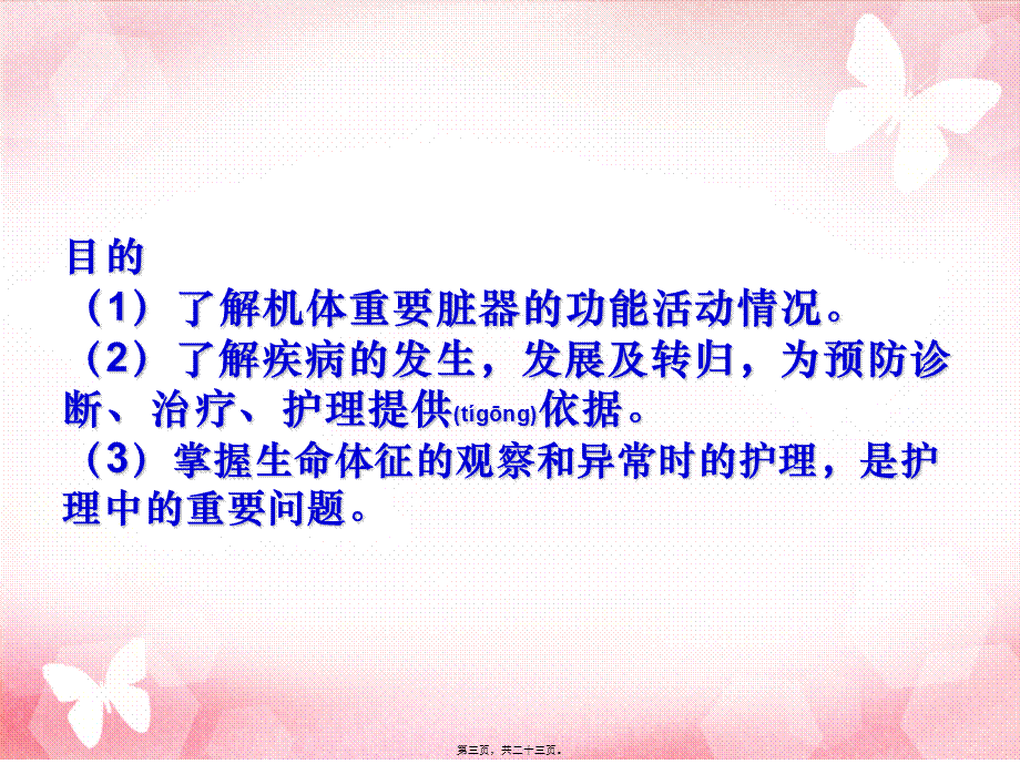 2022年医学专题—老年人生命体征监测(1).ppt_第3页