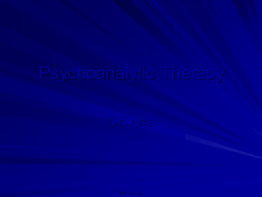 2022年医学专题—sychoanalyticTherapy：精神分析疗法(1).ppt_第1页