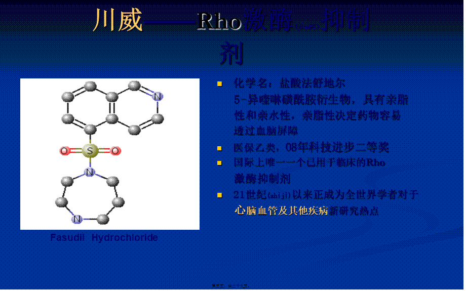 2022年医学专题—川威-肺动脉高压(1).ppt_第3页