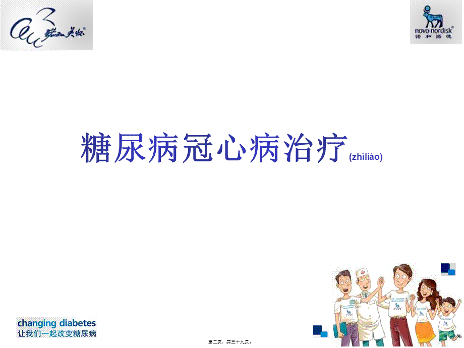 2022年医学专题—糖尿病和冠心病(1).ppt_第2页