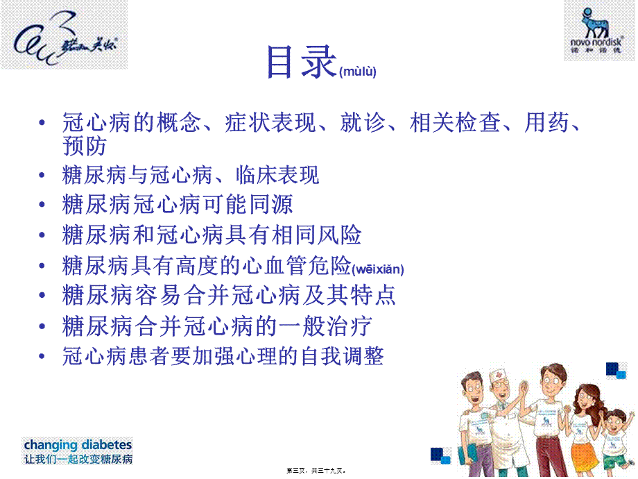 2022年医学专题—糖尿病和冠心病(1).ppt_第3页