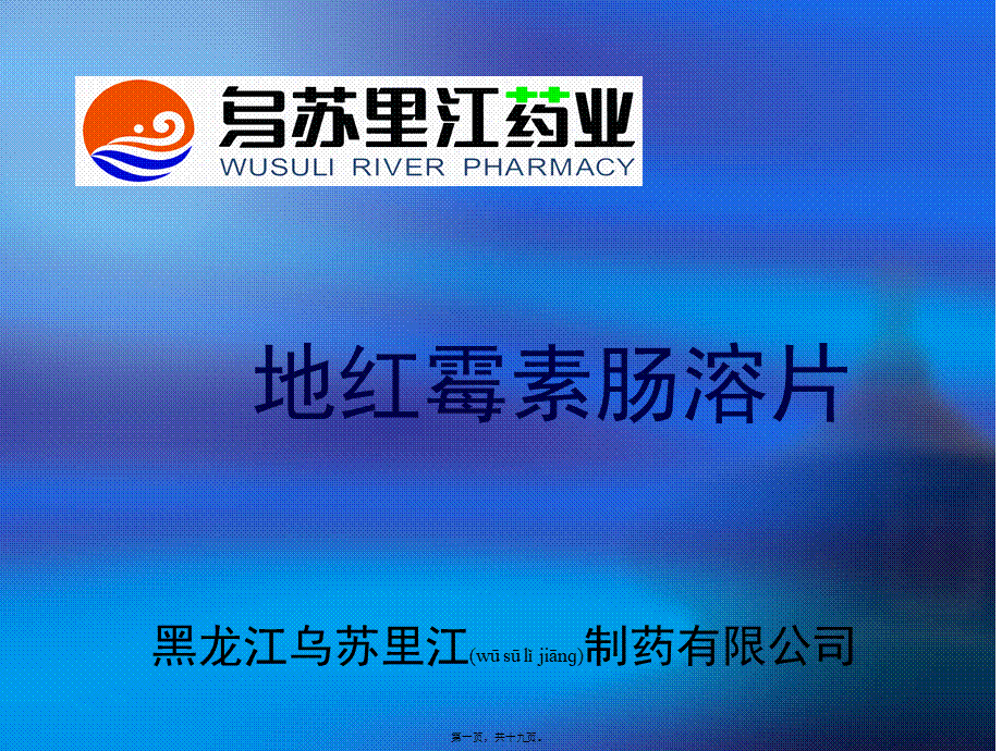 2022年医学专题—地红霉素肠溶片(1).ppt_第1页