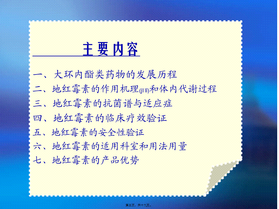 2022年医学专题—地红霉素肠溶片(1).ppt_第3页