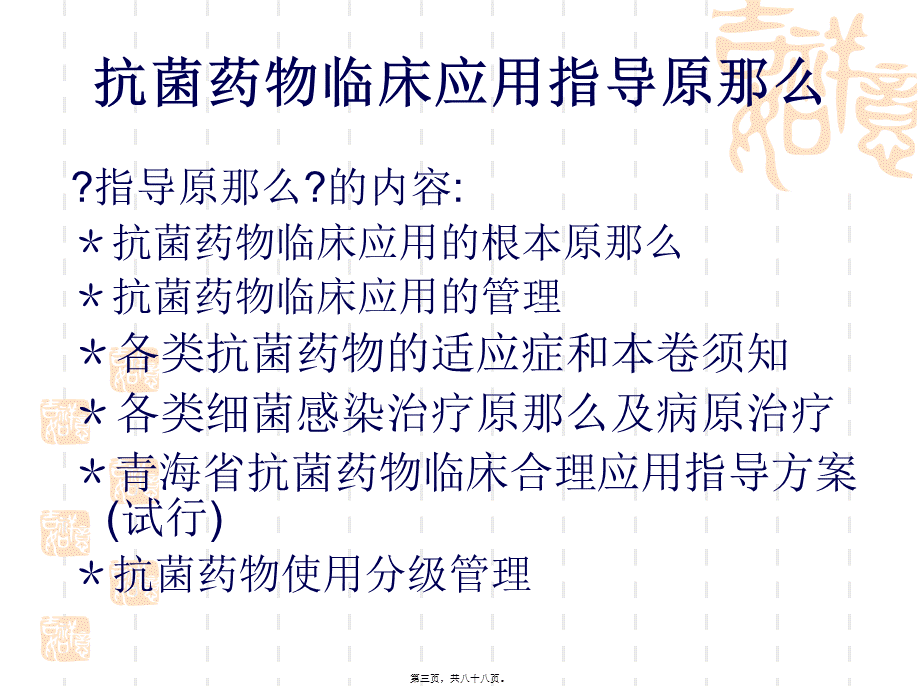 加强调查监测--促进合理用药(完成稿).pptx_第3页