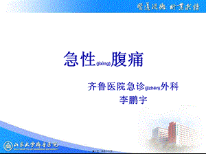 2022年医学专题—急性腹痛呕血与便血呕吐急性腹泻(1).ppt